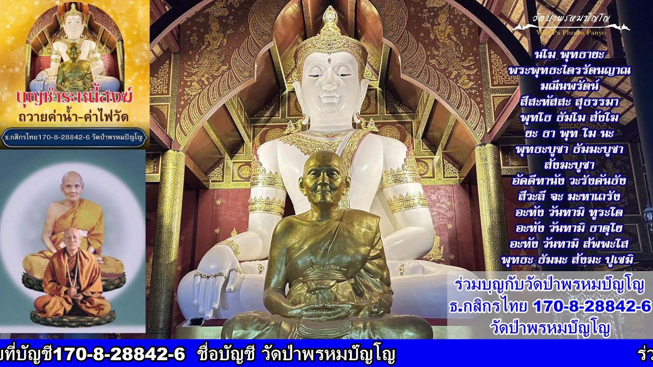 11กุมภาพันธ์ 2569 สวดมนต์​บันทึก​บุญ 10:00ถึง11:00น.