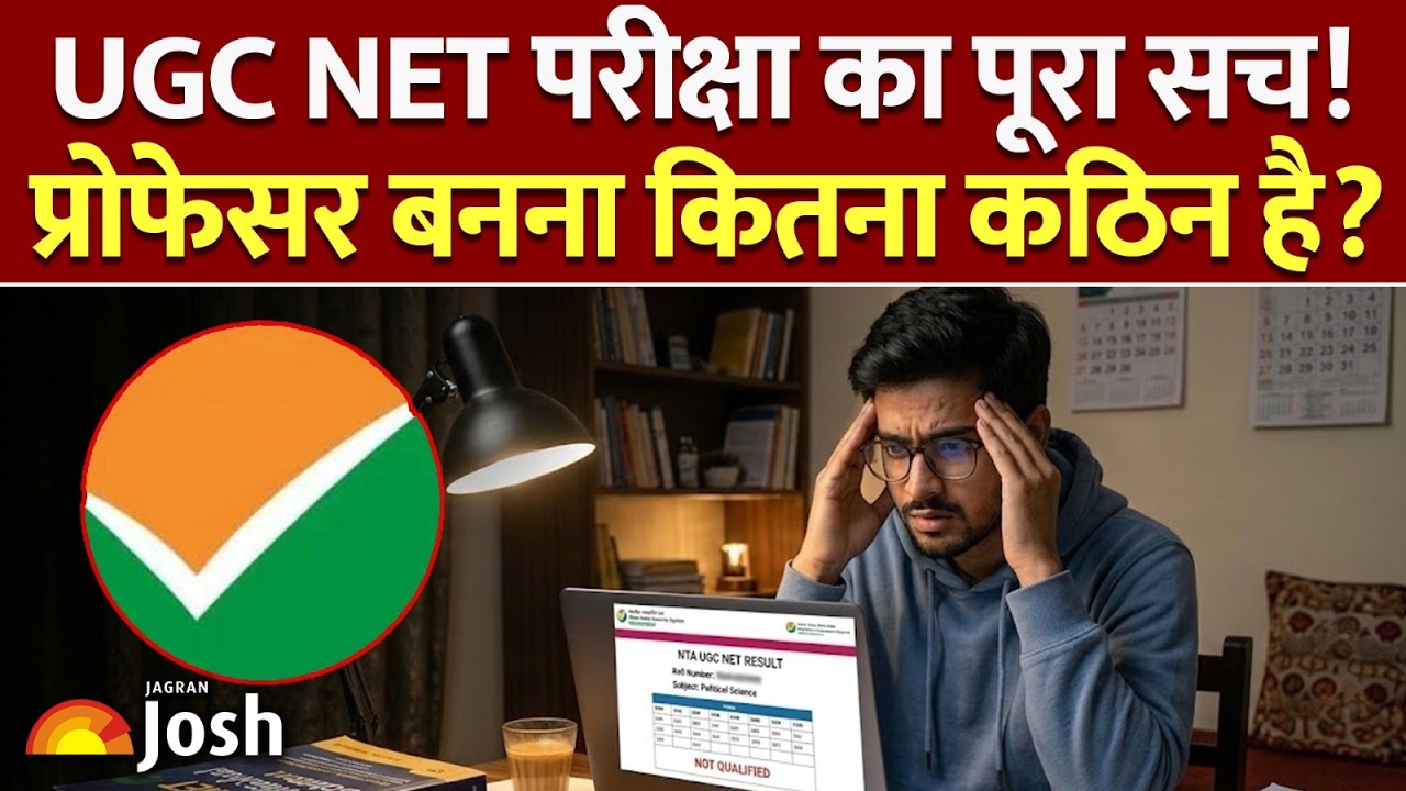 UGC NET Result Shock: Professor बनने की राह कितनी कठिन? जानें UGC NET के चौंकाने वाले आंकड़े