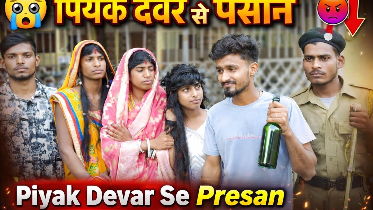 Piyak devar se preshaan (पियाक देवर से प्रेशान)@Maggistarcomedy #piyakebazaarmein #daru 