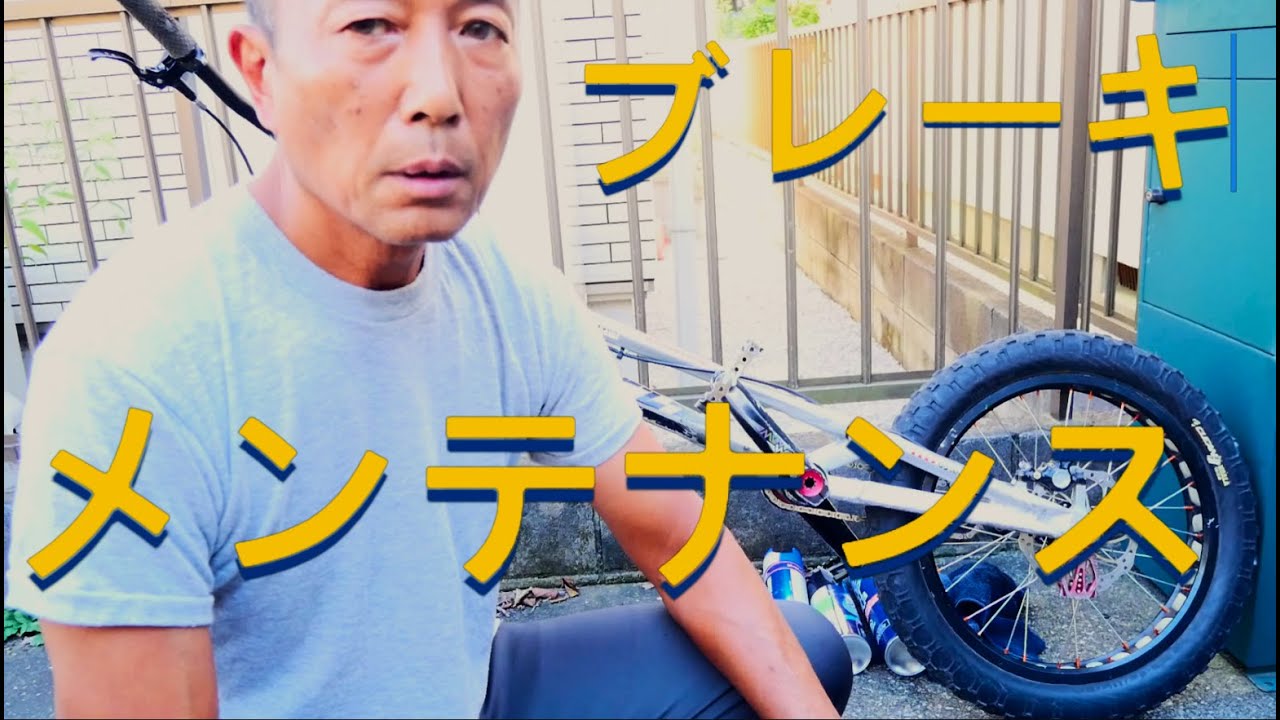 自転車　油圧ディスク　メンテナンス　HOPE　自転車トライアル　DIY