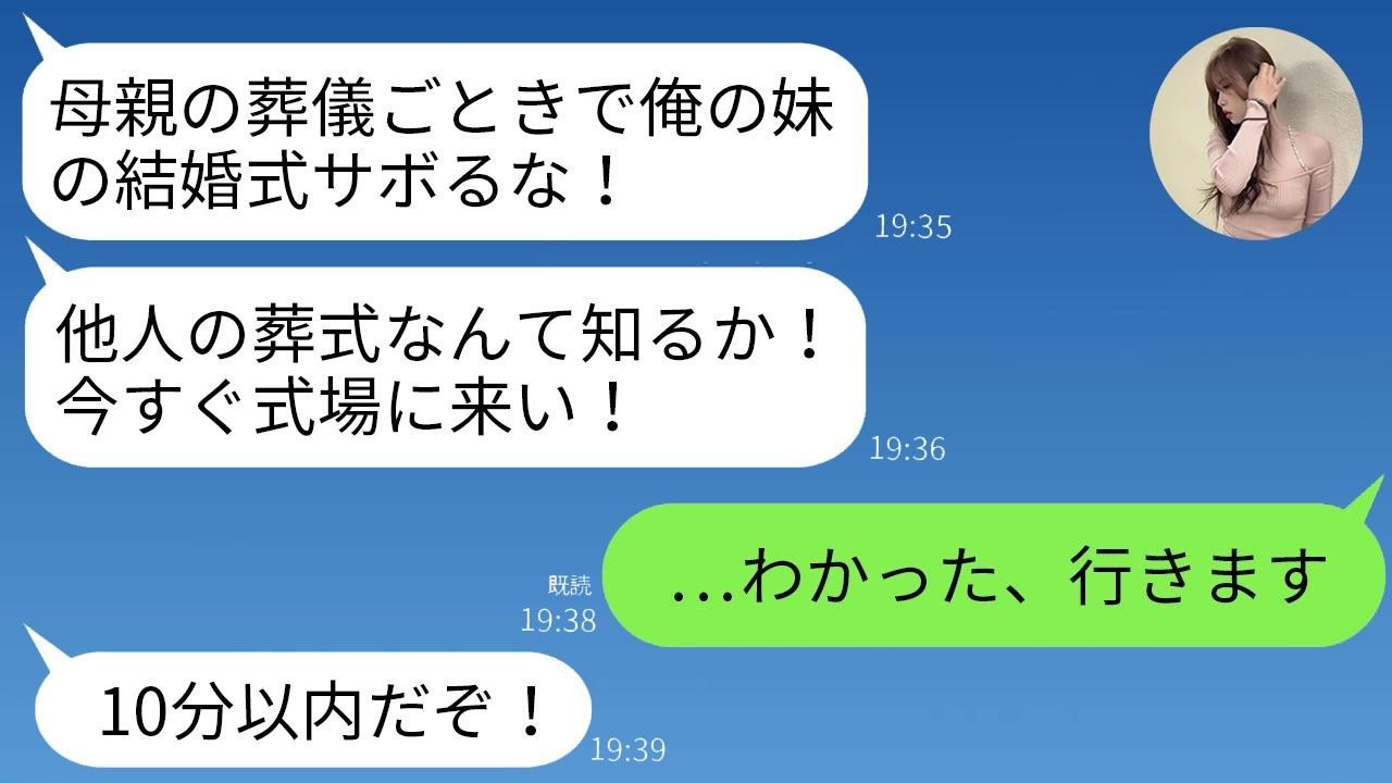 葬式中に夫から「妹の結婚式来い」の非常識要求 喪服で駆けつけた私の衝撃の結末