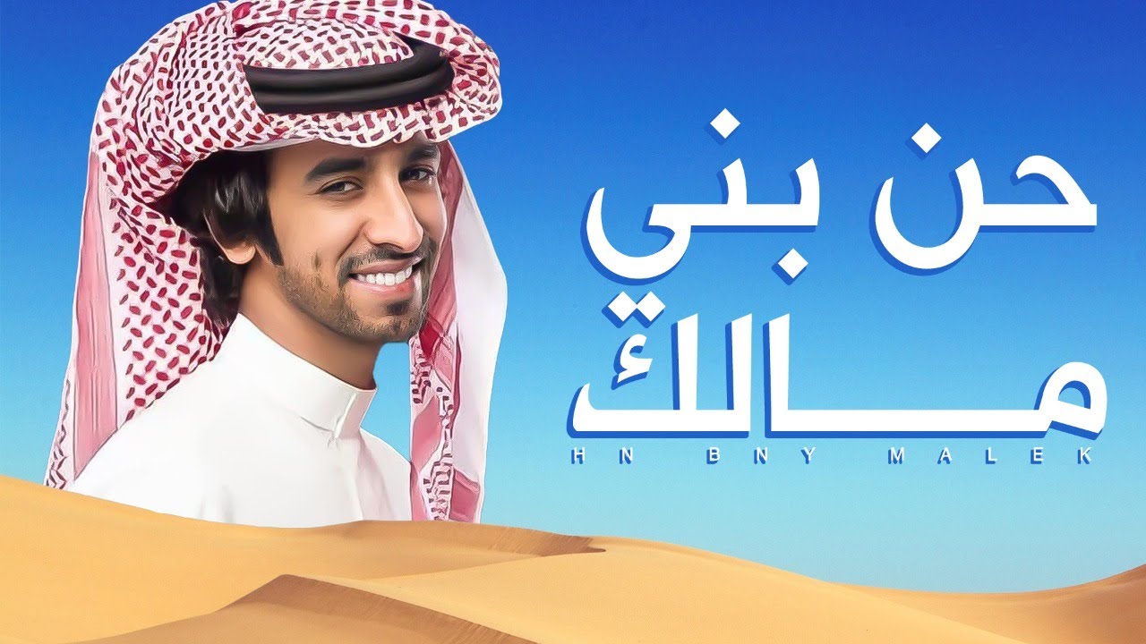 فهد بن فصلا 🔥 حن بني مالك هل البارود لاثارة نثور 🔥 يطرب لسيل الدمي لا دقة طبول النفور ٢٠٢١