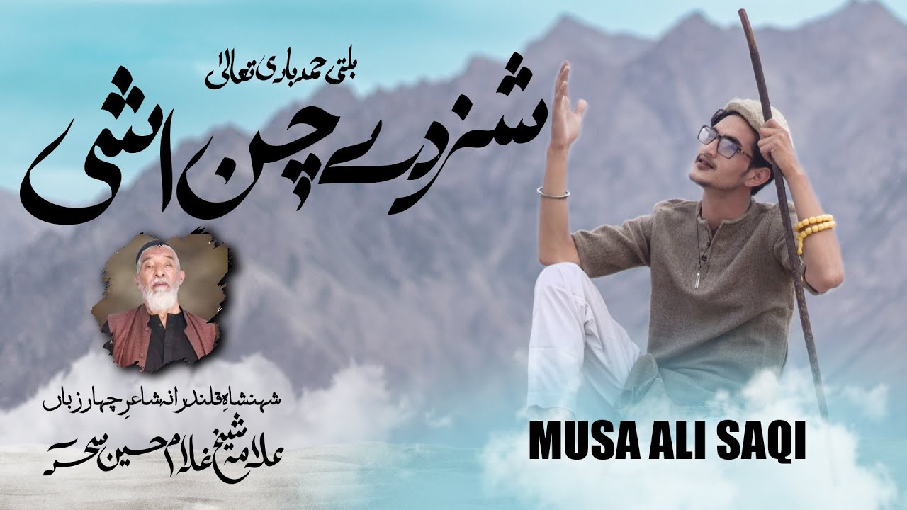 Balti Hamd Shezday Chan Ashi 2025-26 - Musa Ali Saqi Baltistani