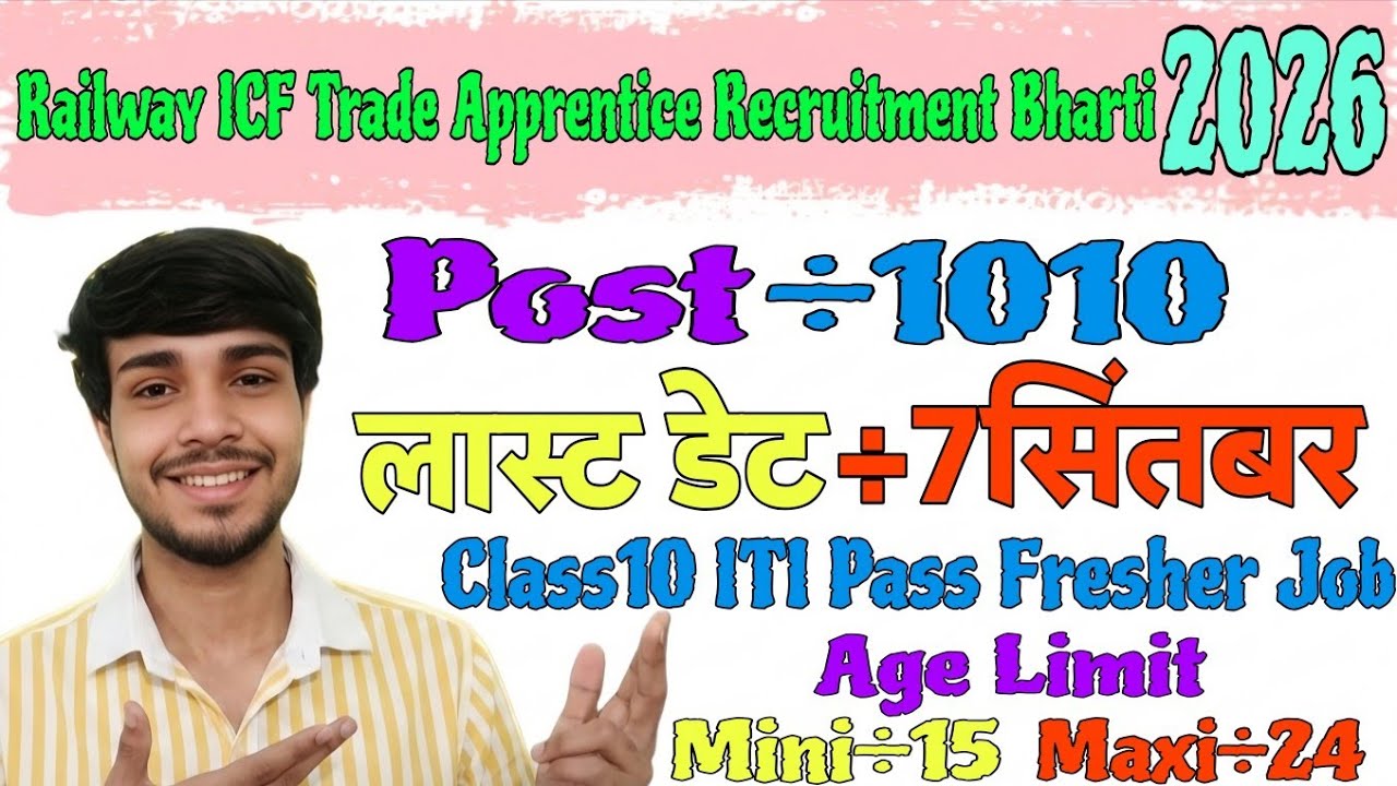 Railway ICF Trade Recruitment Bharti 2026 | 10 Pass+ITI Pass Job  | New Latest Job Bharti
