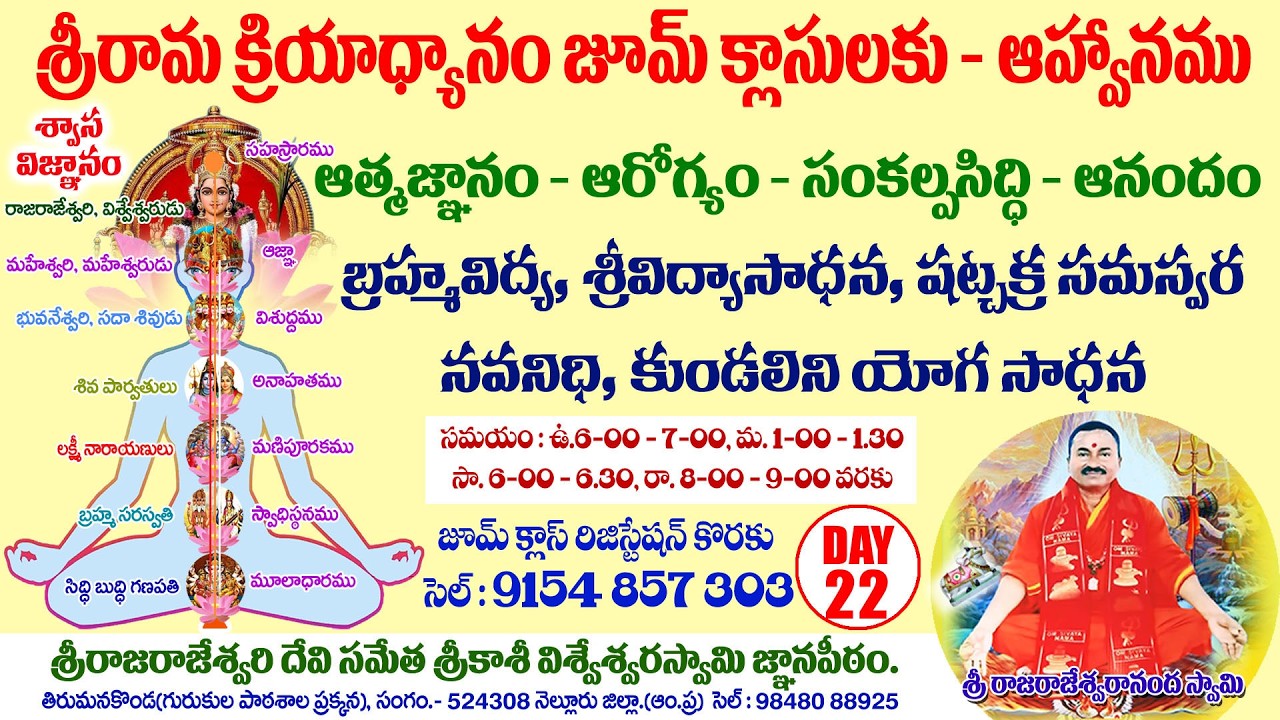 Day 22. SRI RAMA KRIYA DHYANAM // SWASA VIGNANAM, SRI VIDYA,BRAMHA VIDYA....