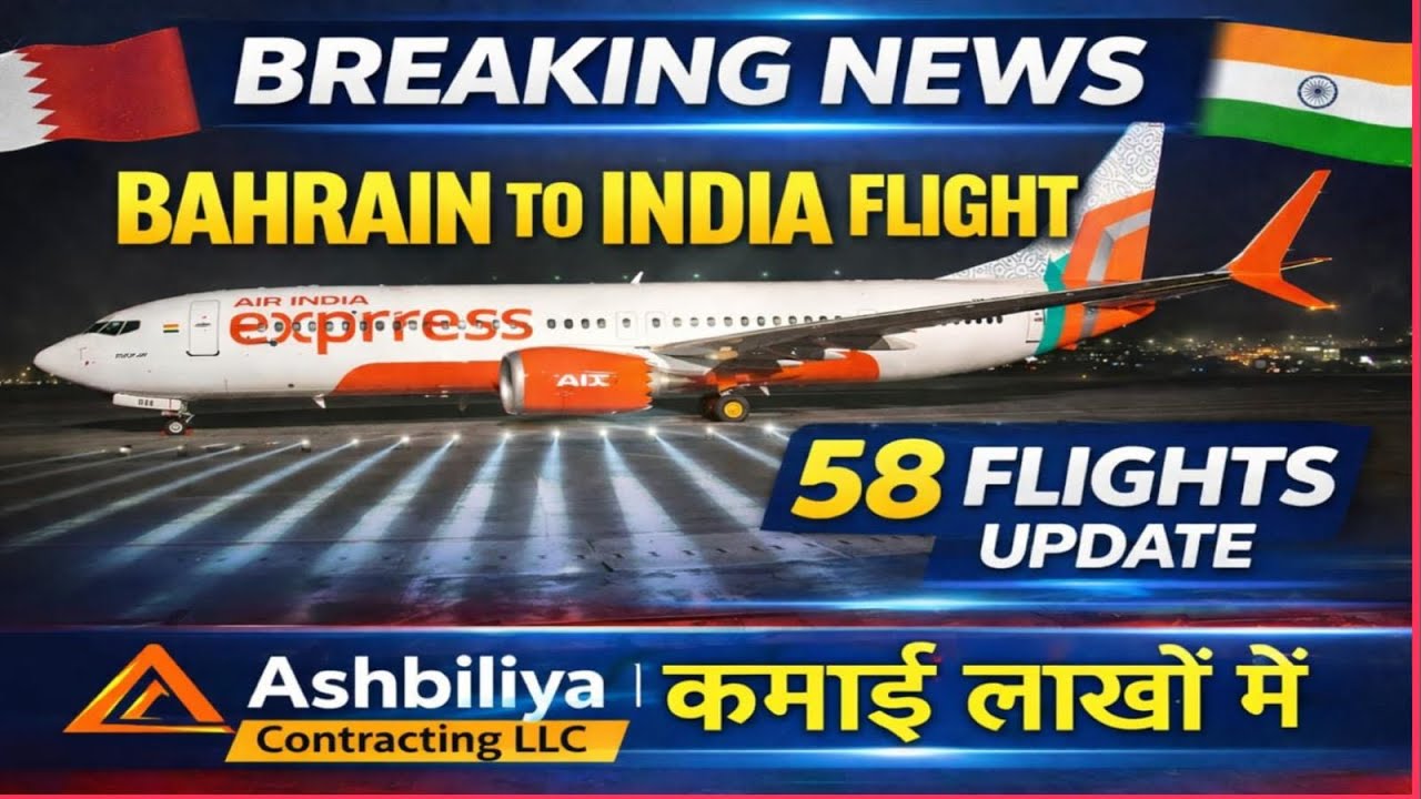 Dubai / Bahrain Flight Start Ashbiliya Contracting LLCClient Interview | कमाई लाखों में