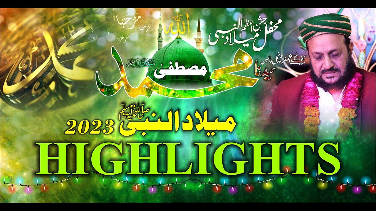 Milad un Nabi ﷺ Mahfil Highlights 2023 Rabi ul Awal |Shahzada Shabbir Ahmad Siddiqui | Lasani Sarkar