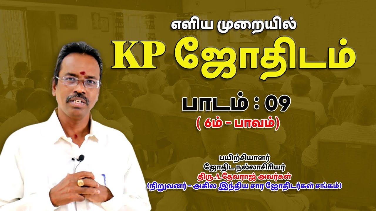 LEARN KP ASTROLOGY IN TAMIL | 6ம் பாவம் | LESSON-09 | ASTRO DEVARAJ | TELE KP