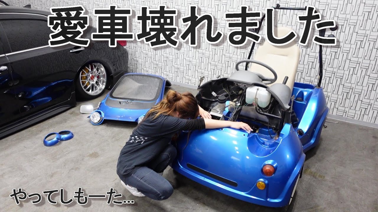③【 悲報 】愛車MC-1ちゃん壊れました。