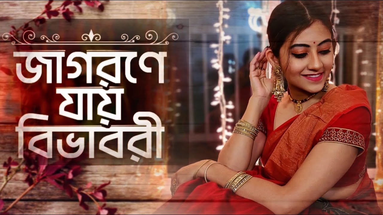 Jagorane Jay Bibhabori | Rabindra Nritya | Rabindra Jayanti | Dance with Sharmistha Choreography