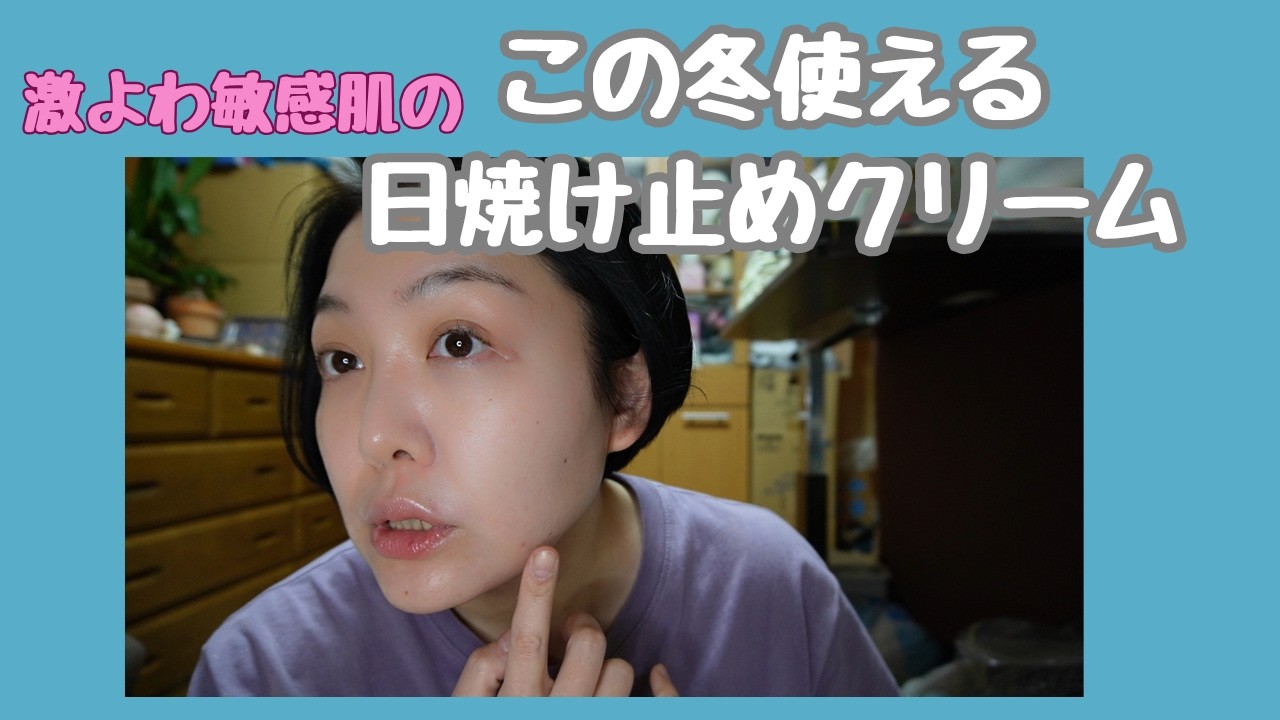 【検証】アクセーヌの新作デイクリーム使ってみた！【激よわ敏感肌】効果はいかに！？