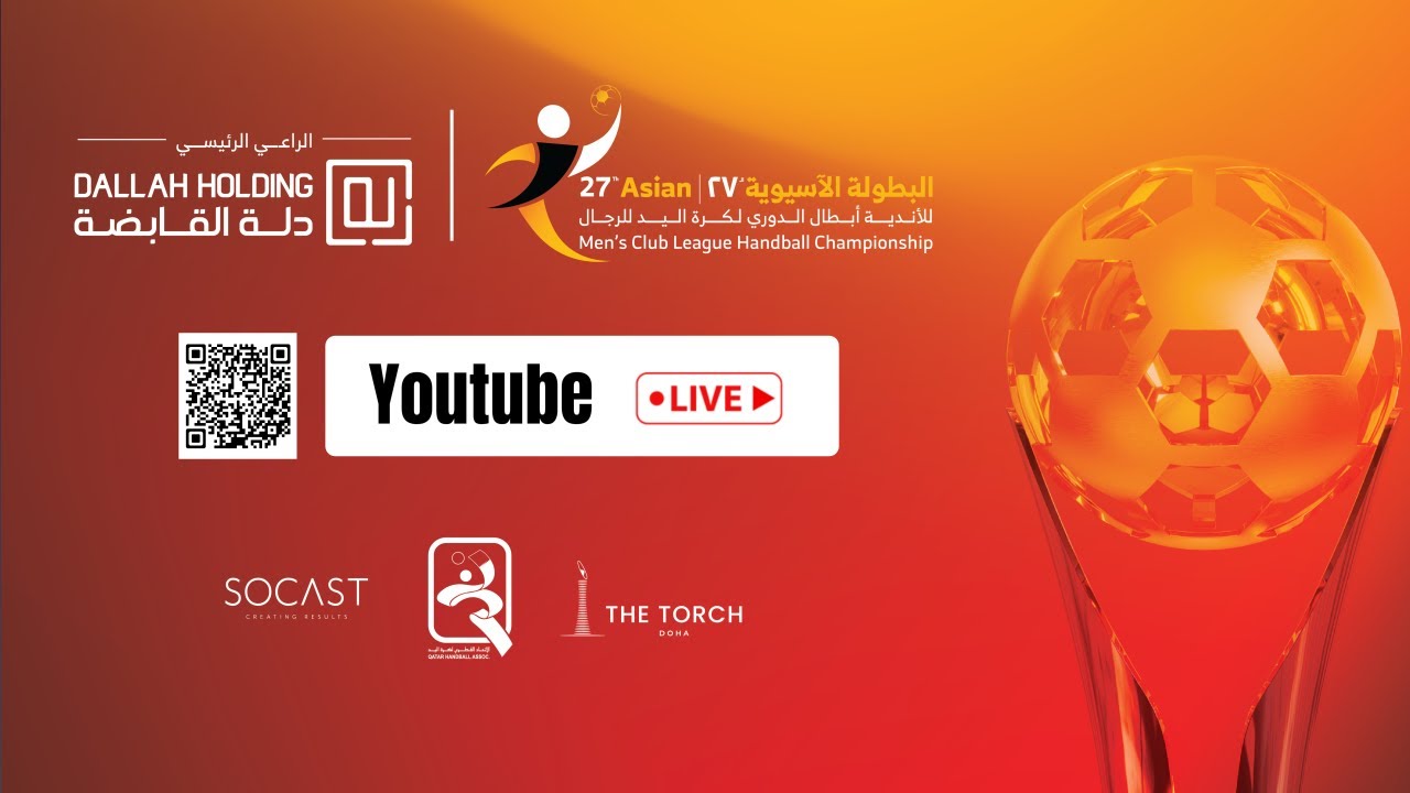 الريان قطر -  الكويت الكويت | البطولة الآسيوية الـ27 للأندية أبطال الدوري لكرة اليد للرجال