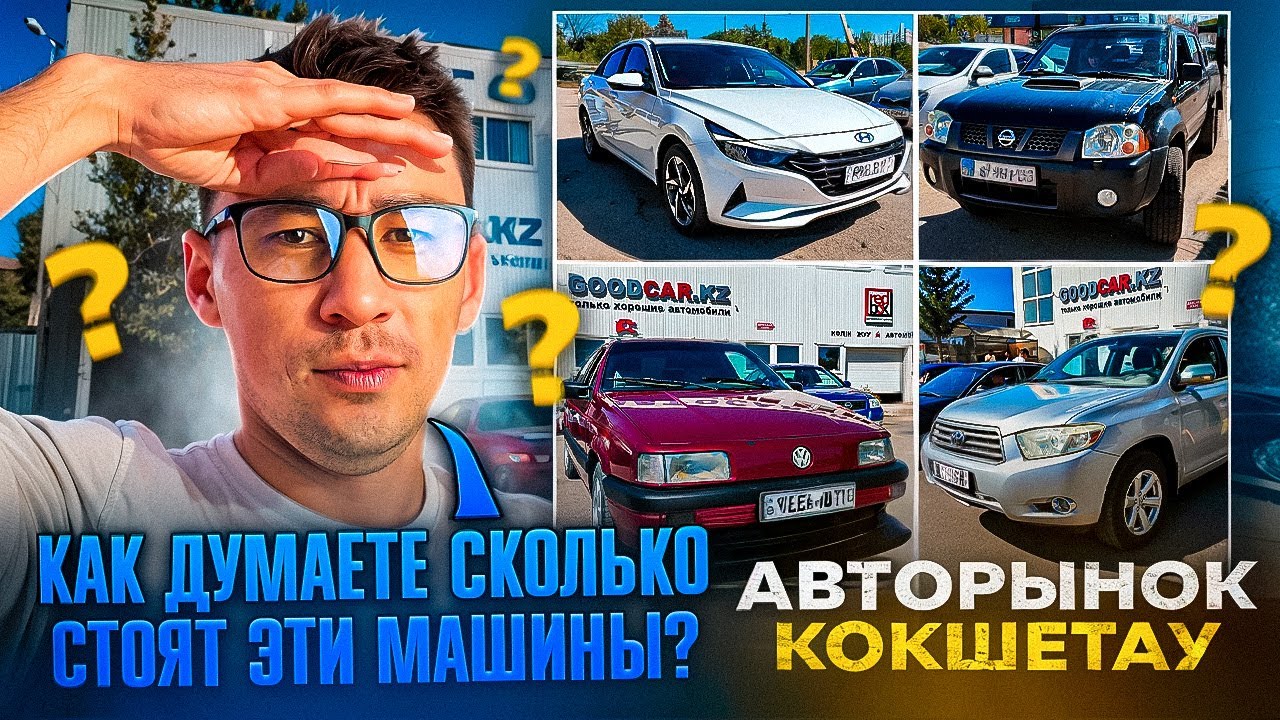 Улетают, как пирожки 🔥 АВТОРЫНОК В КОКШЕТАУ 🔥