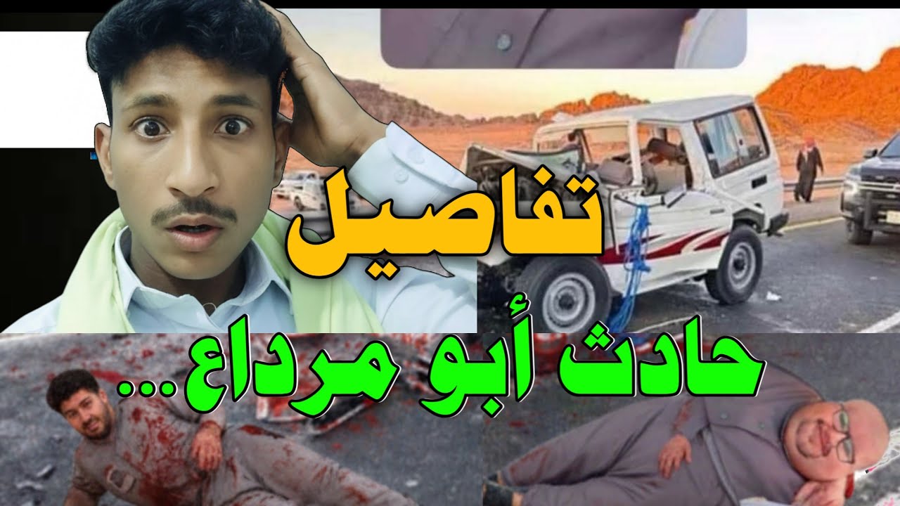 من اللحظات الأخيرة إلى الدفن… ماذا حدث لأبو مرداع؟@ibrahim-qasib