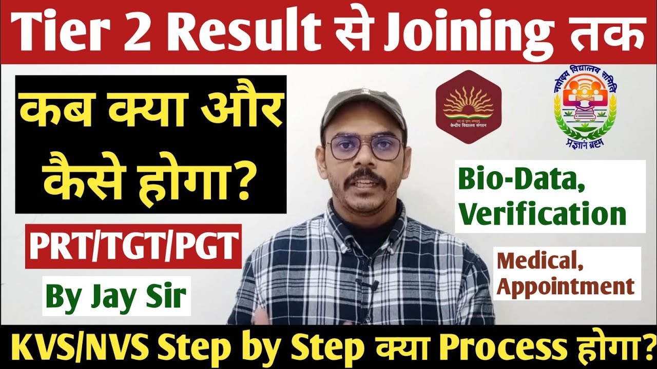 KVS/NVS Tier 2 के Result से लेकर Selection तक का सफर  #kvs #kvsresult #kvsupdate #kvsinterview