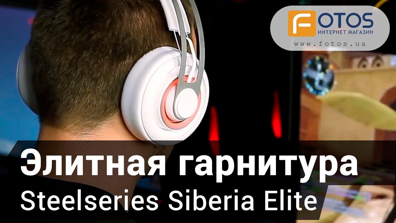 Самая ожидаемая гарнитура года! Обзор Steelseries Siberia Elite!