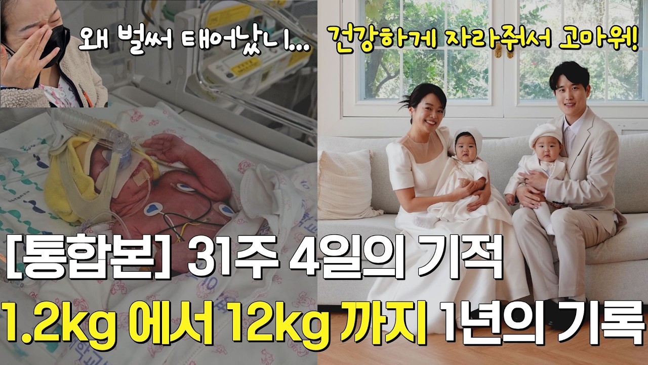 31주 4일, 갑자기 태어나버린 이른 쌍둥이들의 1년간의 기록 | 양수터짐😭 쌍둥이 조기출산 | 출산 브이로그