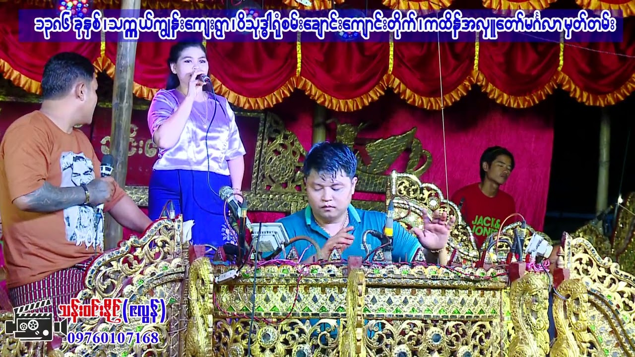 ဆင်ကြီးဂဠုန်ချီ  - ဆိုင်း- မဟာရန်ကုန် သားပေါက်ကျော်