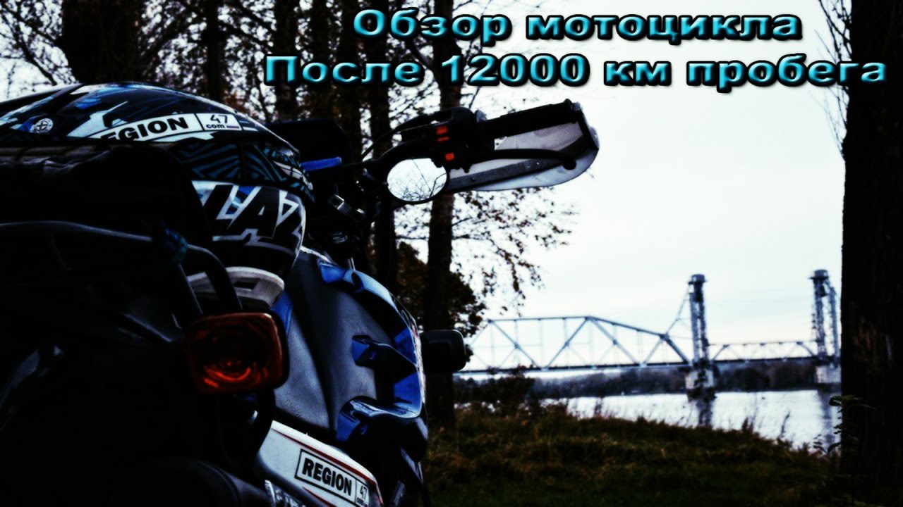 О моем мотоцикле. 12038км. [Lifan LF200 GY 5]