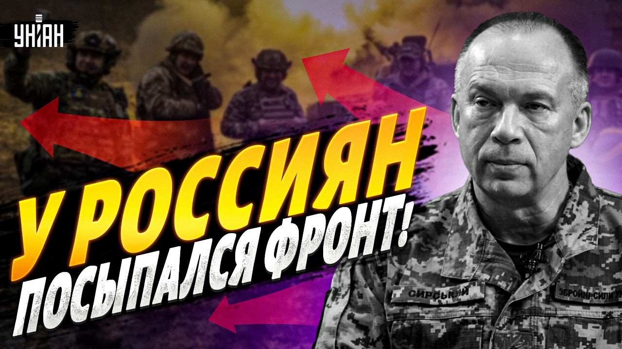 Сырский шокировал: у россиян посыпался фронт! ВСУ подготовили неприятный сюрприз Путину