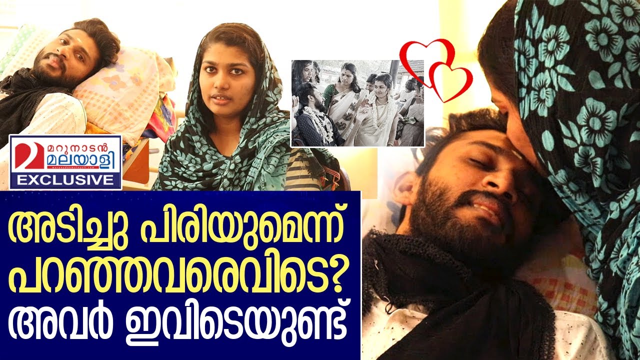 പ്രണയിച്ച് വിവാഹം കഴിച്ച ഷഹാനയ്ക്കും പ്രണവിനും എന്ത് സംഭവിച്ചു?  | Pranav Shahana love story
