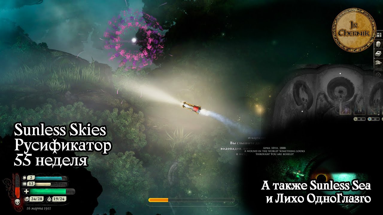 Sunless Sea, Sunless Skies и Лихо Одноглазое