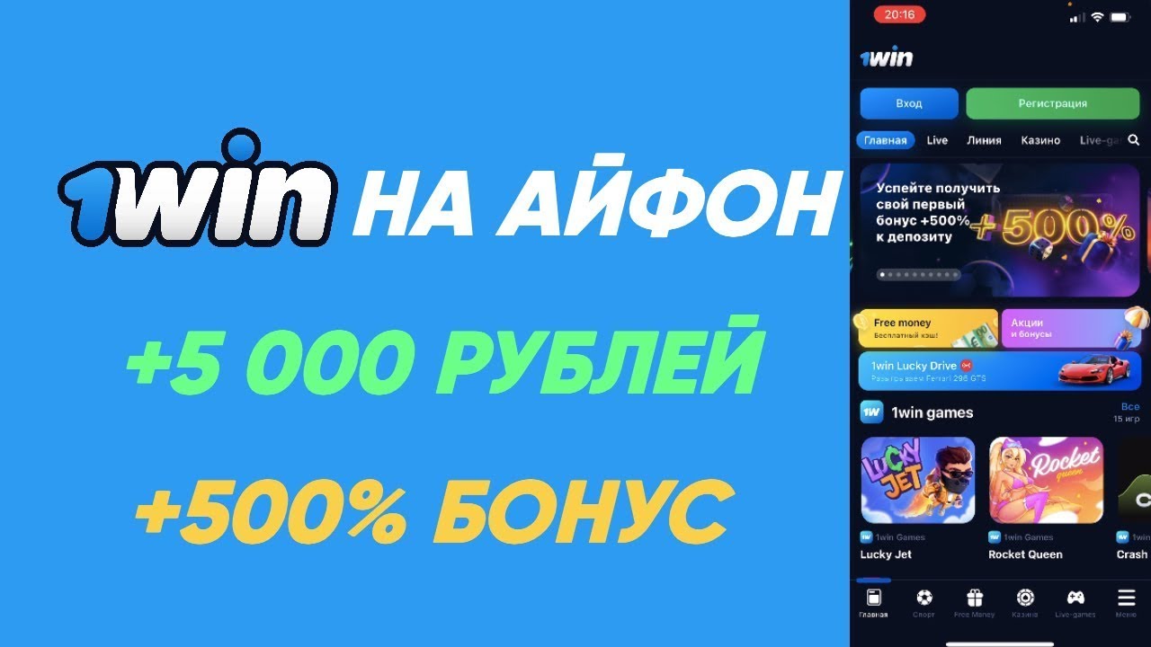 КАК СКАЧАТЬ 1WIN НА АЙФОН В 2026 ГОДУ? ПРИЛОЖЕНИЕ 1ВИН НА iPhone!