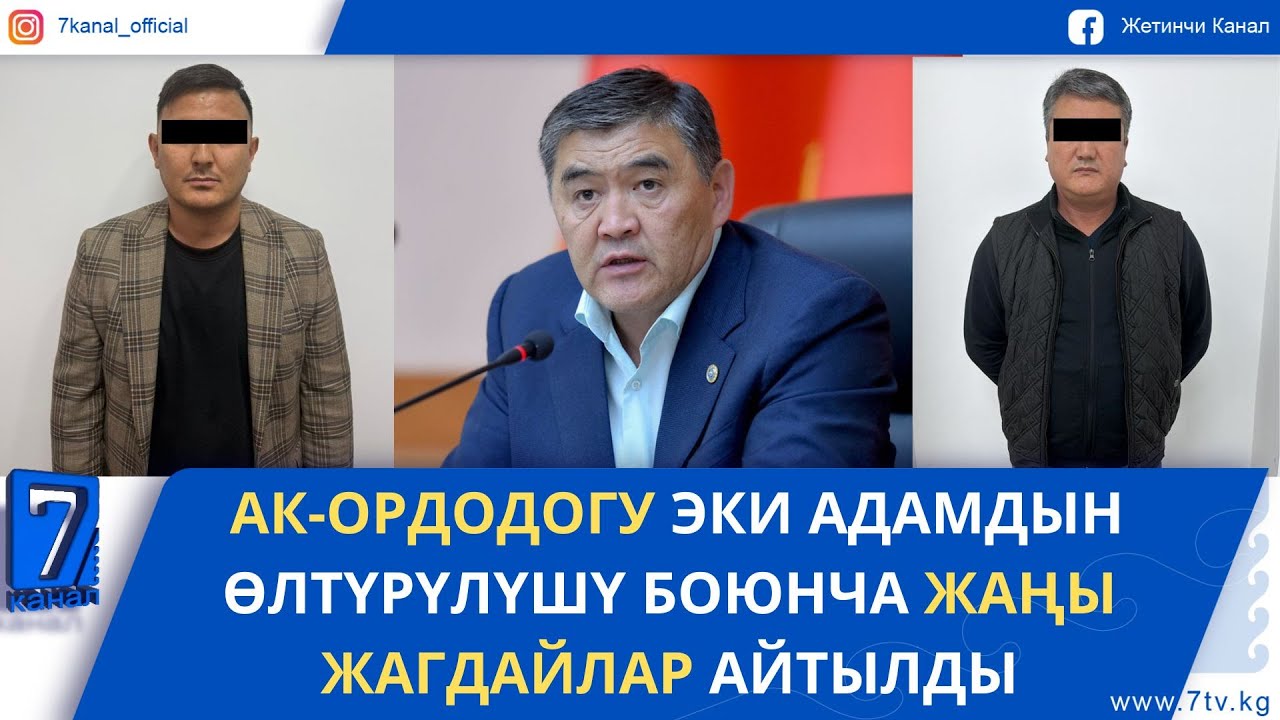 ТАШИЕВДИ ЖАМАНАТТЫ КЫЛГАН ЖОГОРКУ КЕҢЕШТИН ЭКС-КЫЗМАТКЕРИ КАРМАЛДЫ
