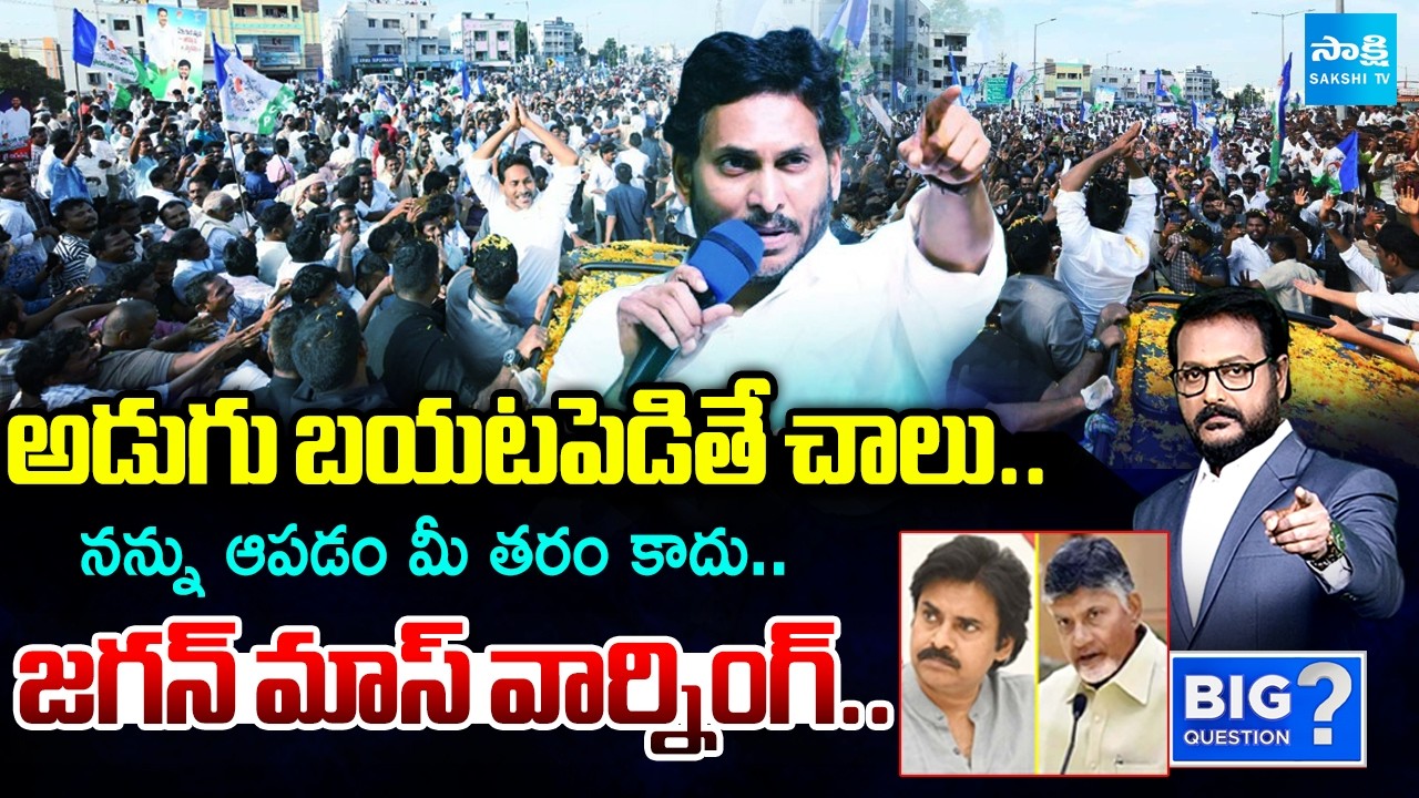 Debate On YS Jagan Srikakulam Tour | Conspiracy On Seediri Appalaraju | Big Question | @SakshiTV