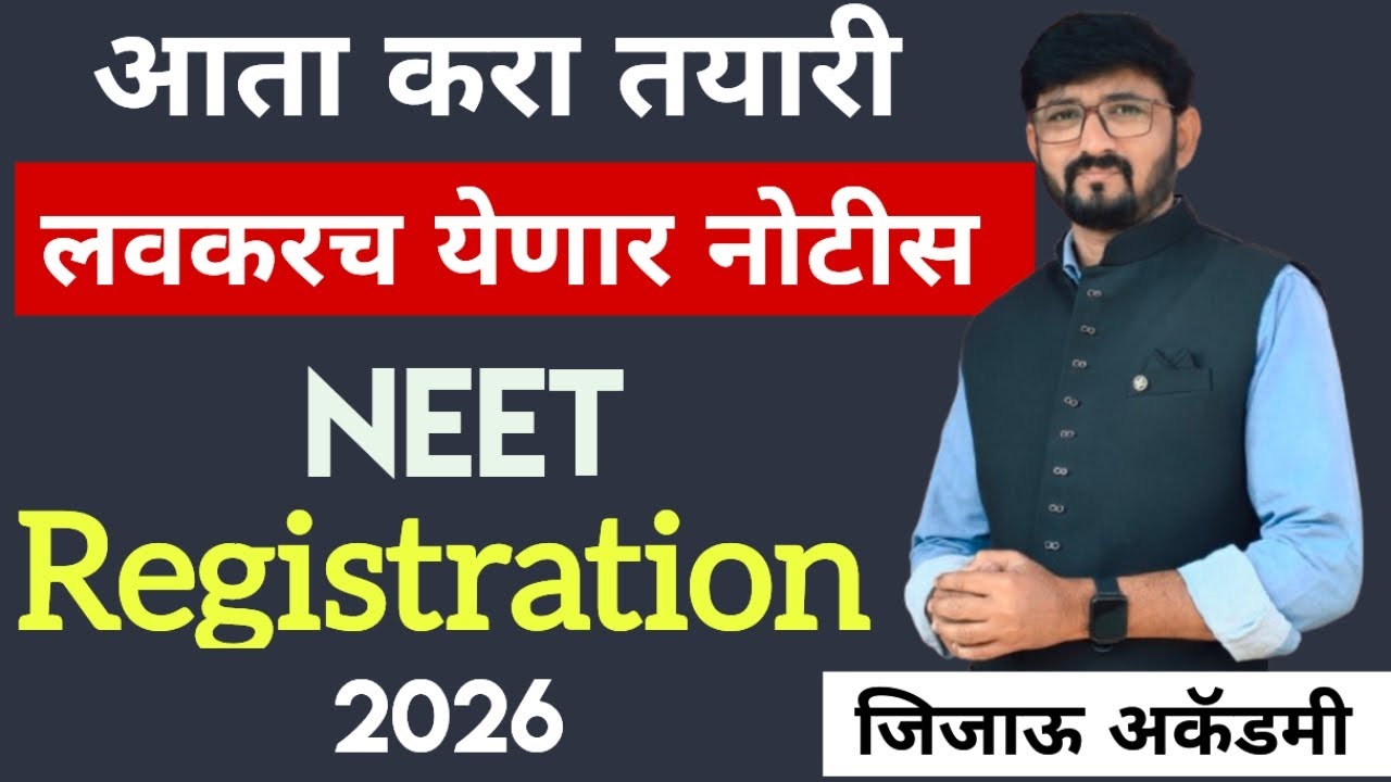 NEET लवकरच येऊ शकते नोटीस 