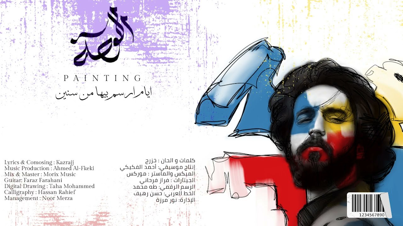 Kazrajj | Al-Loha - خزرج | اللوحة