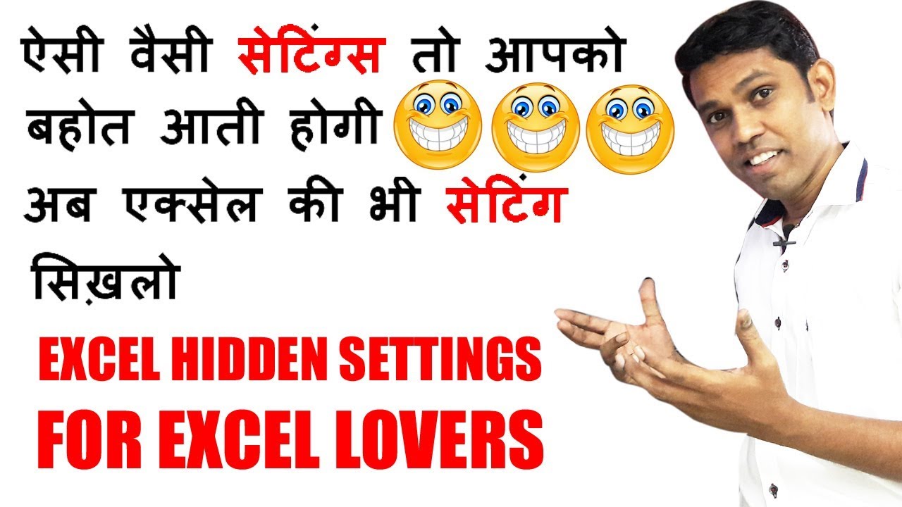 अब एक्सेल की भी सेटिंग सिख़लो || Hidden Settings of Excel || Excel option settings