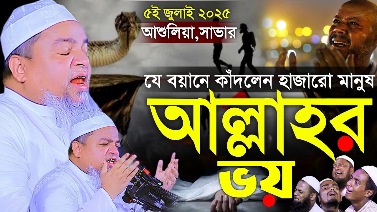 খালেদ সাইফুল্লাহ আইয়ুবী নতুন ওয়াজ। Allama Khaled Saifullah Ayubi । ২০২৫ সালের সেরা বয়ান নতুন ওয়াজ