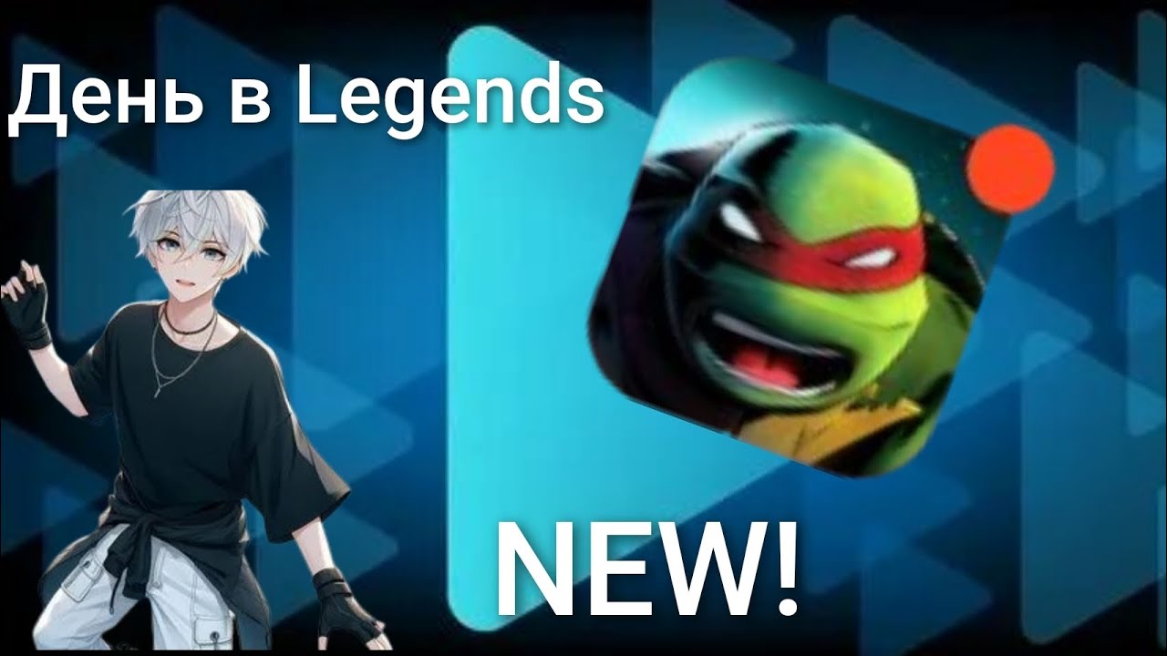 Обычный день в Legends: Черепашки-ниндзя 