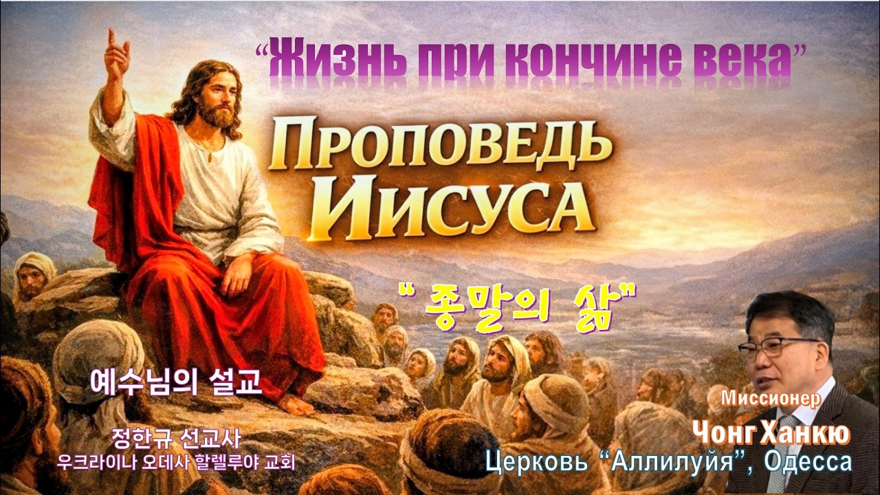 27 Проповедь Иисуса: 