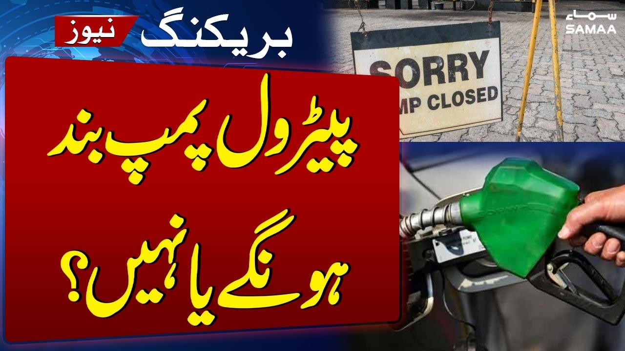 Will Petrol Pumps be Closed? Successful Govt Talks | SAMAA TV