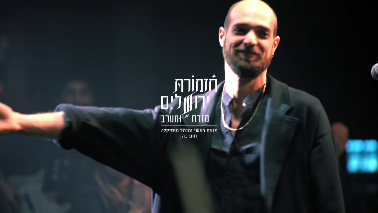 Gözüm & Kulağım by Hüsnü Şenlendirici, Solo Ney: Feat. Tom Cohen and Itzhak Ventura
