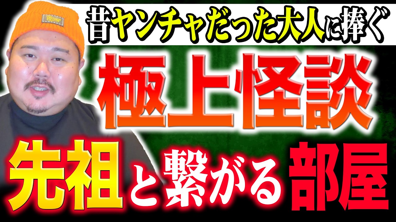 【怪談】霊に怒られた事ありますか？〜守ってもらえてる証拠〜