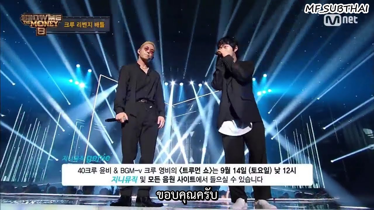 [THAISUB] SMTM8 '트루먼 쇼 (Truman Show)' - Yun B VS Young B Ep.8