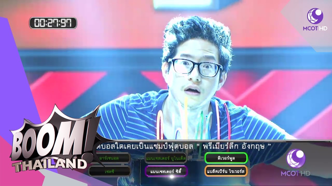 จ๊อบ, จอร์ช, จิ๋วจิ๋ว - ดาวดวงใดมีขนาดใหญ่กว่าโลก (6 พ.ค.60) BOOM THAILAND | 9 MCOT HD