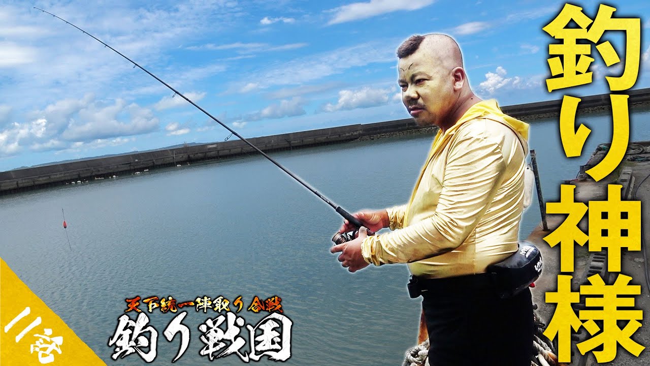 【#11】知識豊富！釣りの神様の登場で陣取り合戦に拍車がかかる！【第三弾 釣り戦国2025】
