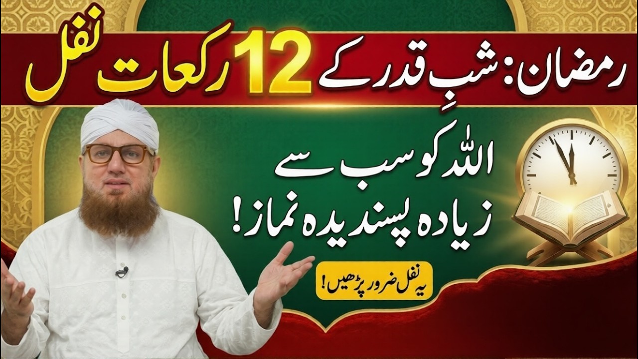 27 Ramzan Shab e Qadr Special | 12 Rakat Nafil Namaz Ka Asaan Tarika | Abdul Habib Attari Bayan