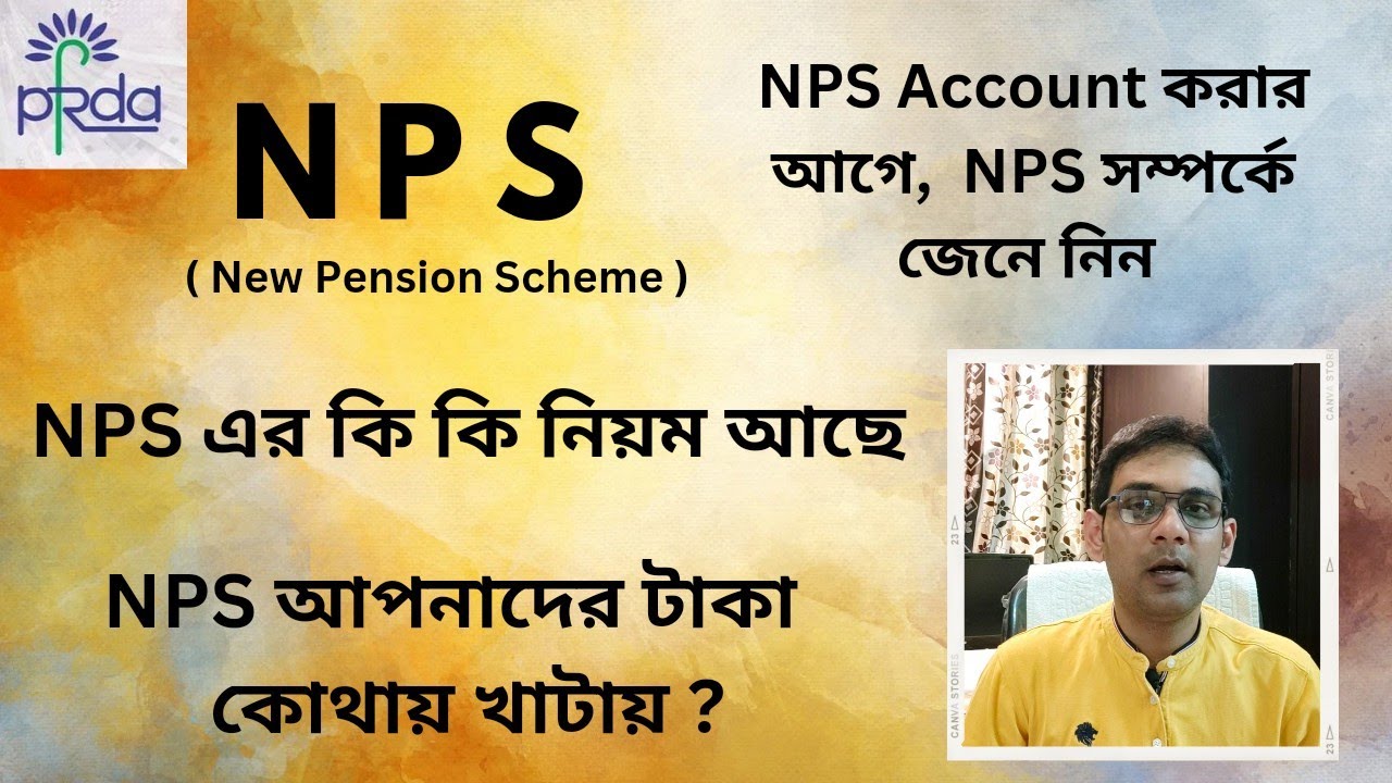 NPS II National Pension Scheme II NPS Scheme in Bengali II PRAN Number