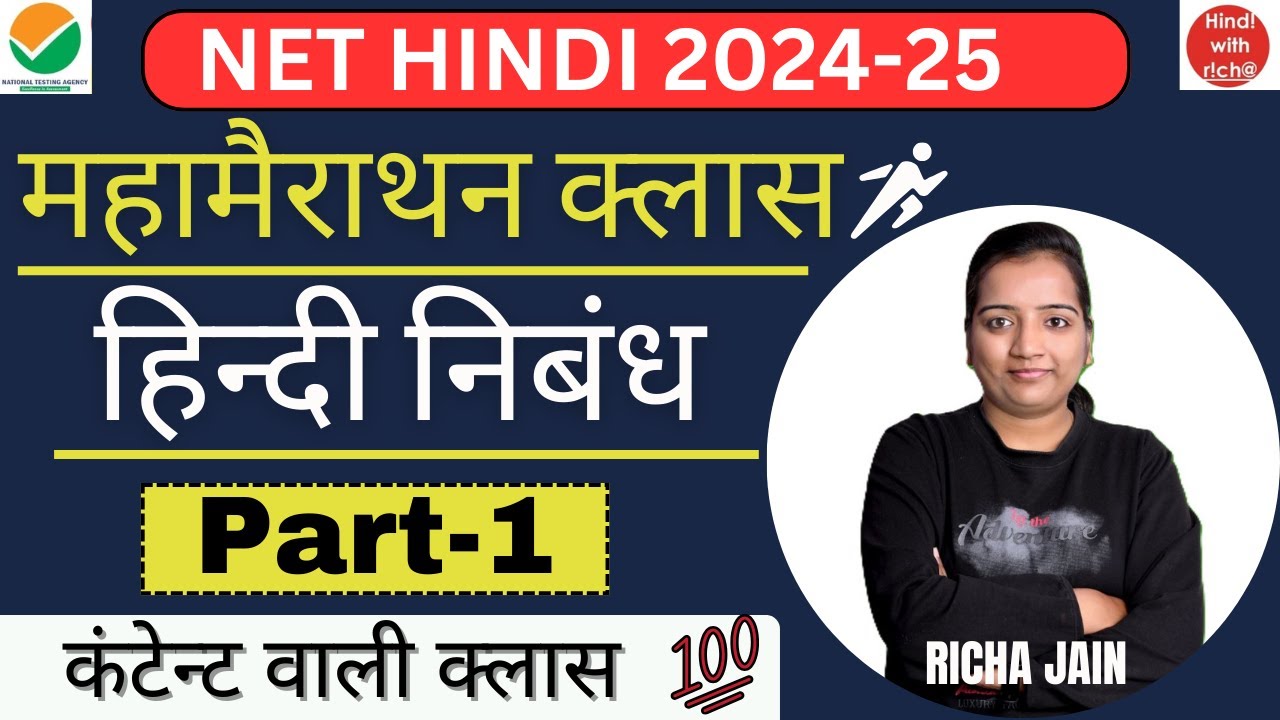हिन्दी निबंध।UGC NET EXAM 2024।unit 9।hindi nibandh।net hindi classes 2024।hindi with richa।hpsc