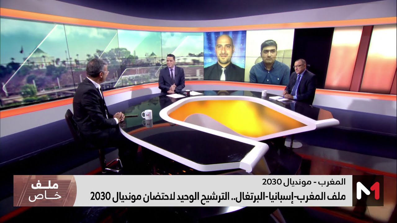 #ملف_خاص.. مونديال 2030 يحط الرحال بالمغرب