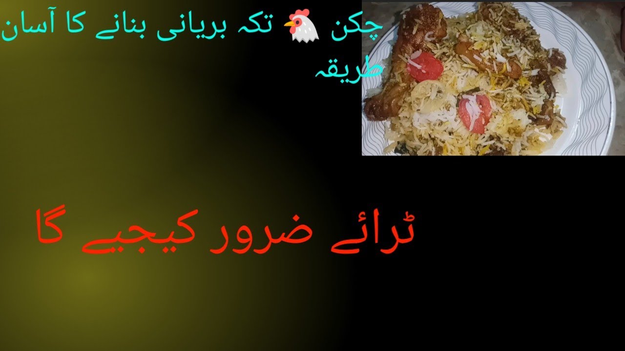 Chicken 🍗 Tikka Biryani recipe 👌 by samina kitchen