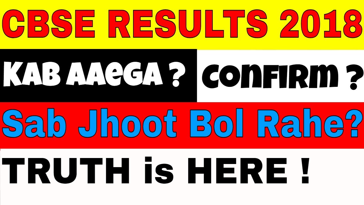 CBSE RESULTS || CBSE RESULTS DATE || CBSE RESULT DATE 2018 ||CBSE BOARD RESULT CONFIRM DATE ||