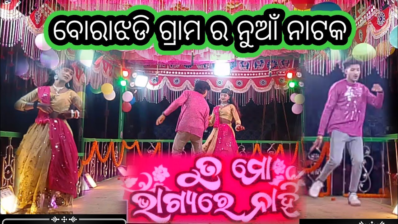ଦାମୋ ଗୁ୍ରୁ ଙ୍କ ପରିବେଶ୍ୱେତ ସୁପର ହିଟ ନୂତନ ନାଟକ ହସ କାନ୍ଦ ବରା ସାମାଜିକ ନାଟକ @ mr  SD koraputia. 