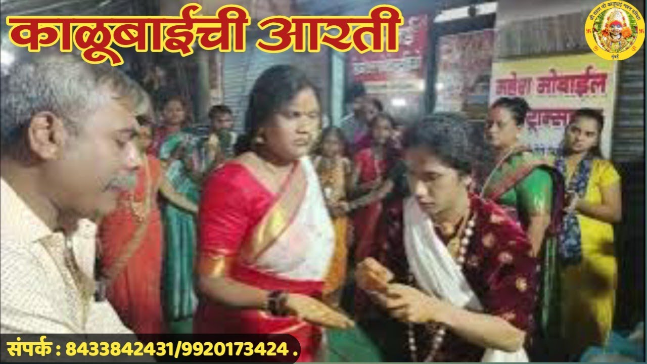 काळुबाईची आरती . #kalubaisongs #sunitaaai #akashshindenewsong