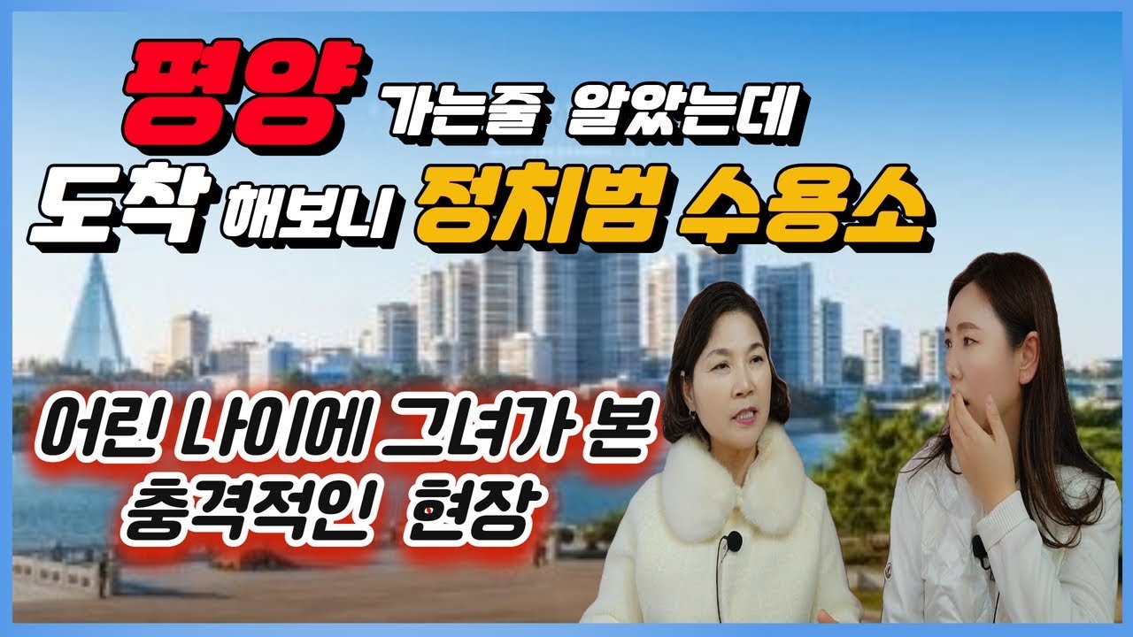 (임혜진1부)정치범 수용소를 탈출하면 벌어지는 참혹한 인권유린 현장을 목격하고 10일간 밥을 먹지 못했다고 ~